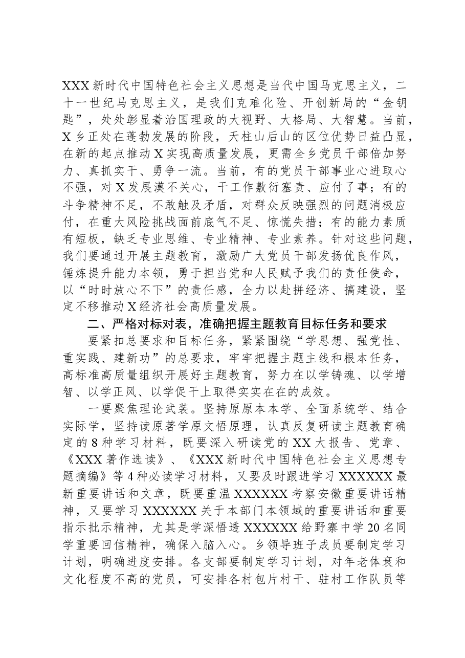 在主题教育暨警示教育工作会议上的讲话.docx,第3页预览