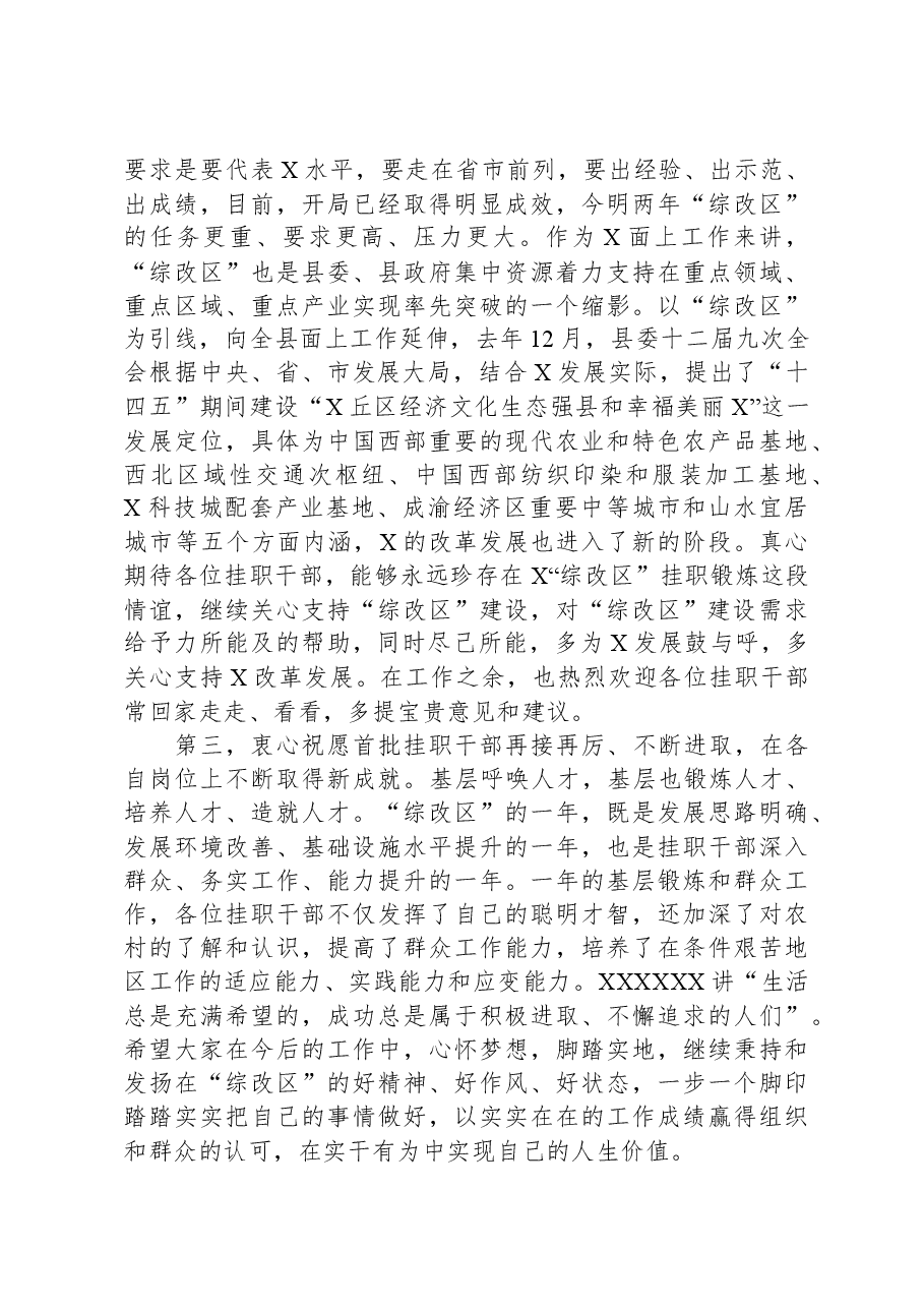 在挂职干部总结动员会上的讲话.docx,第3页预览