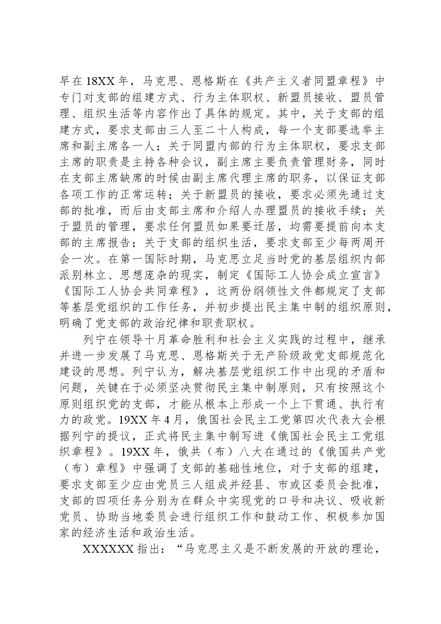 在全市党支部书记轮训班开班仪式上关于大抓基层的党课辅导.docx,第2页预览