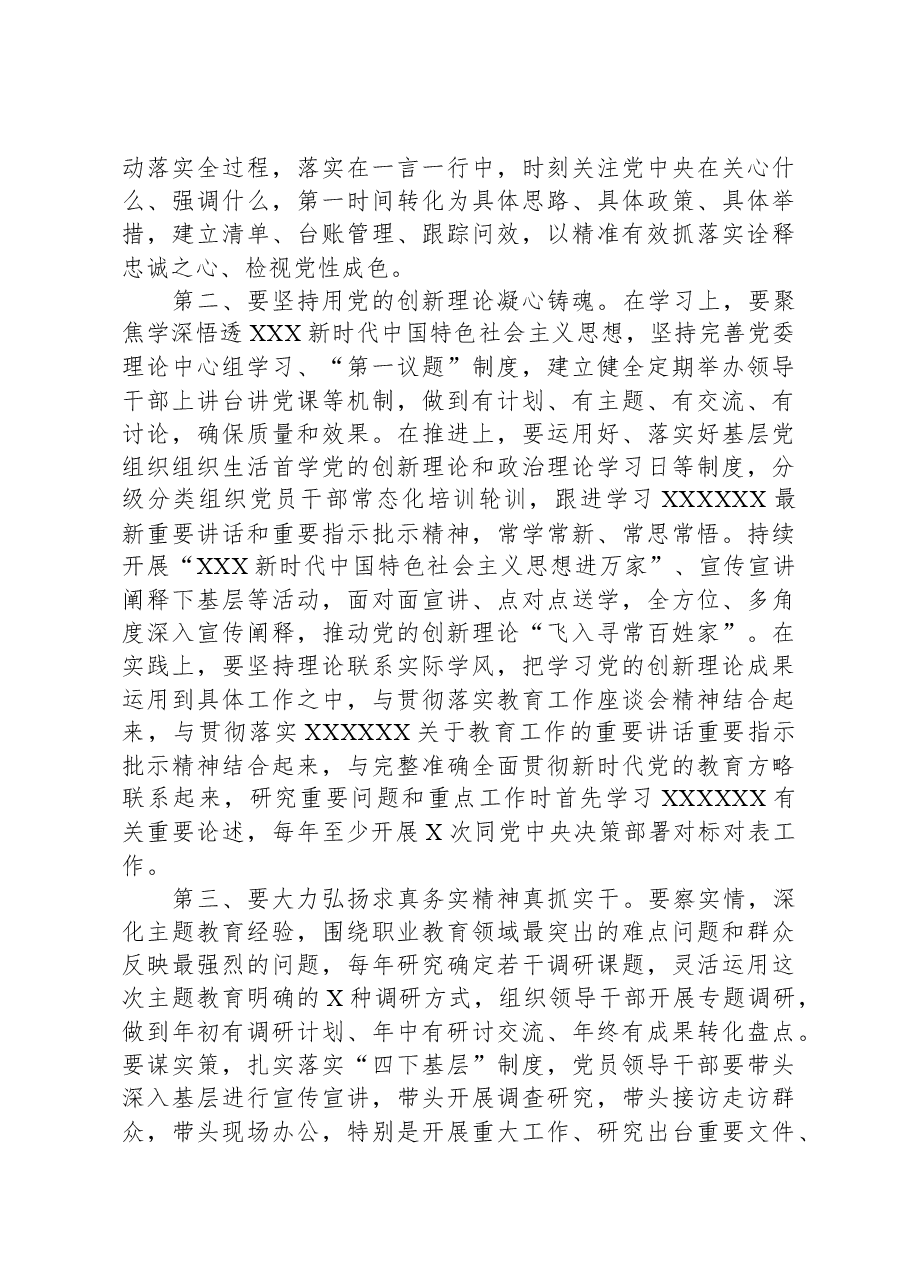 在学校党委领导班子主题教育专题民主生活会上的点评讲话.docx,第3页预览