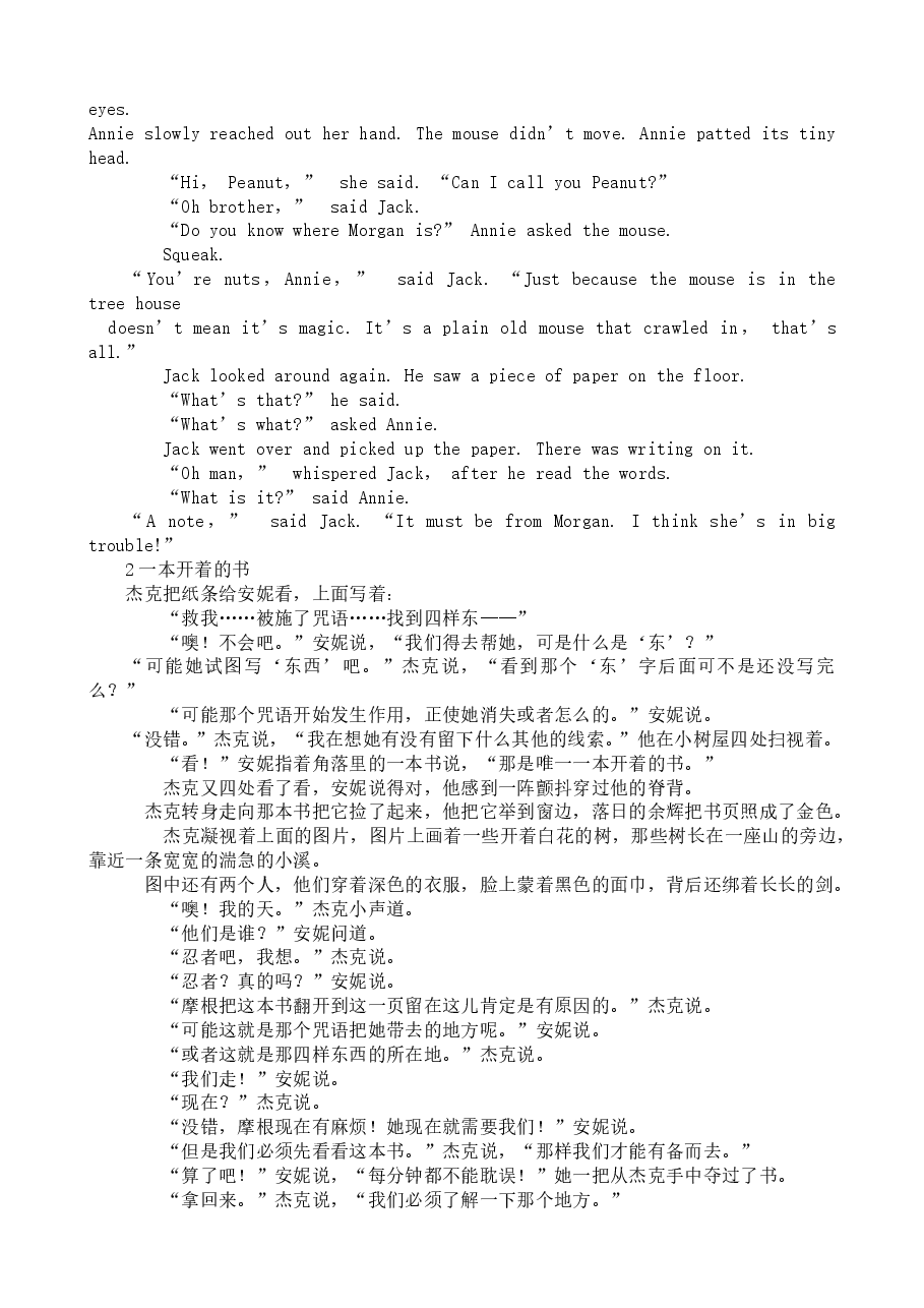 忍者的秘密.doc，第4页预览