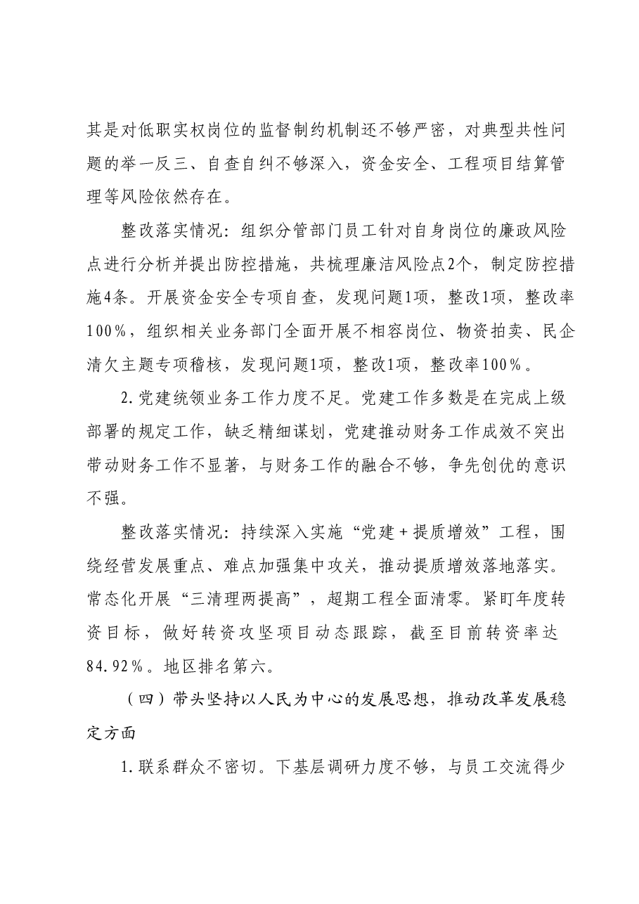 供电公司总会计师2023年主题教育专题民主生活会个人发言提纲.docx,第4页预览