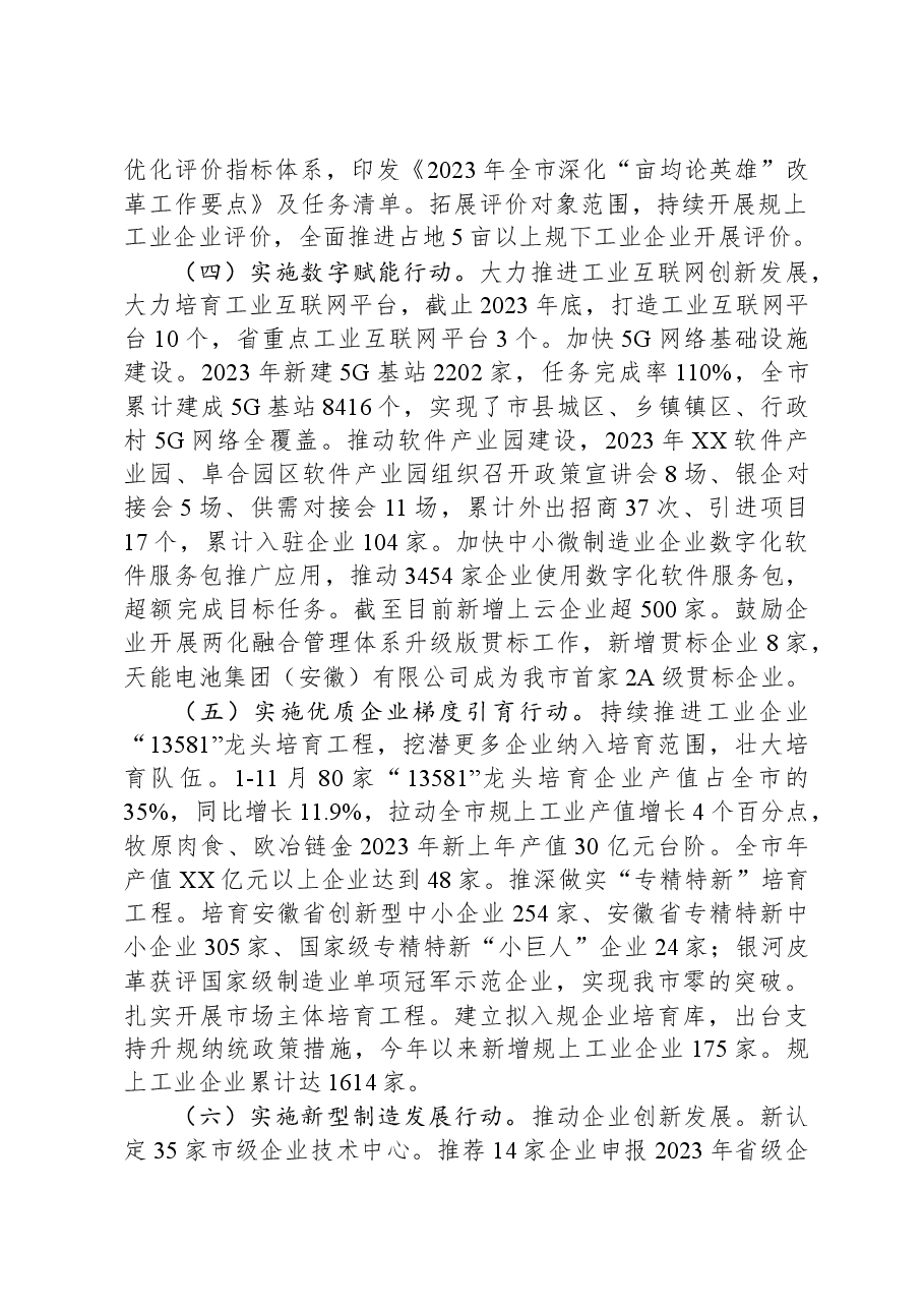 (4篇)经济和信息化局2023年工作总结汇编.docx,第3页预览