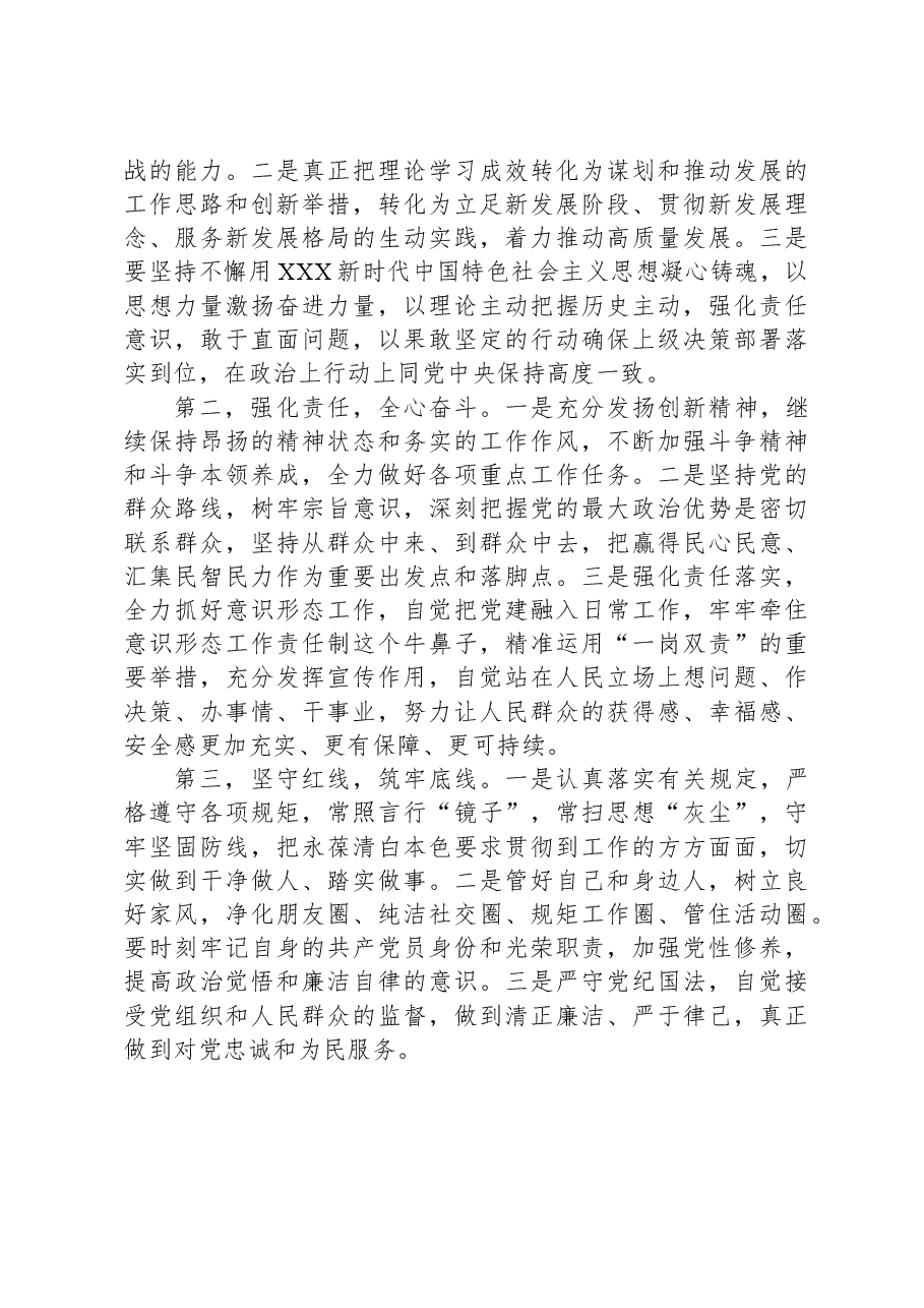 乡镇组织委员2023年度民主生活会个人检视剖析发言提纲.docx,第4页预览