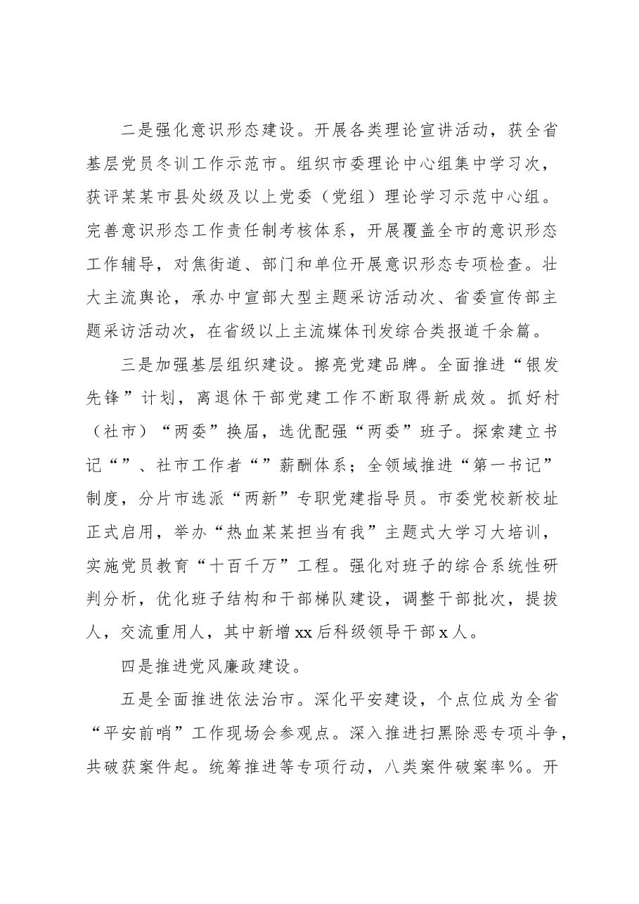 领导班子2023年述职述廉述法报告.docx,第2页预览