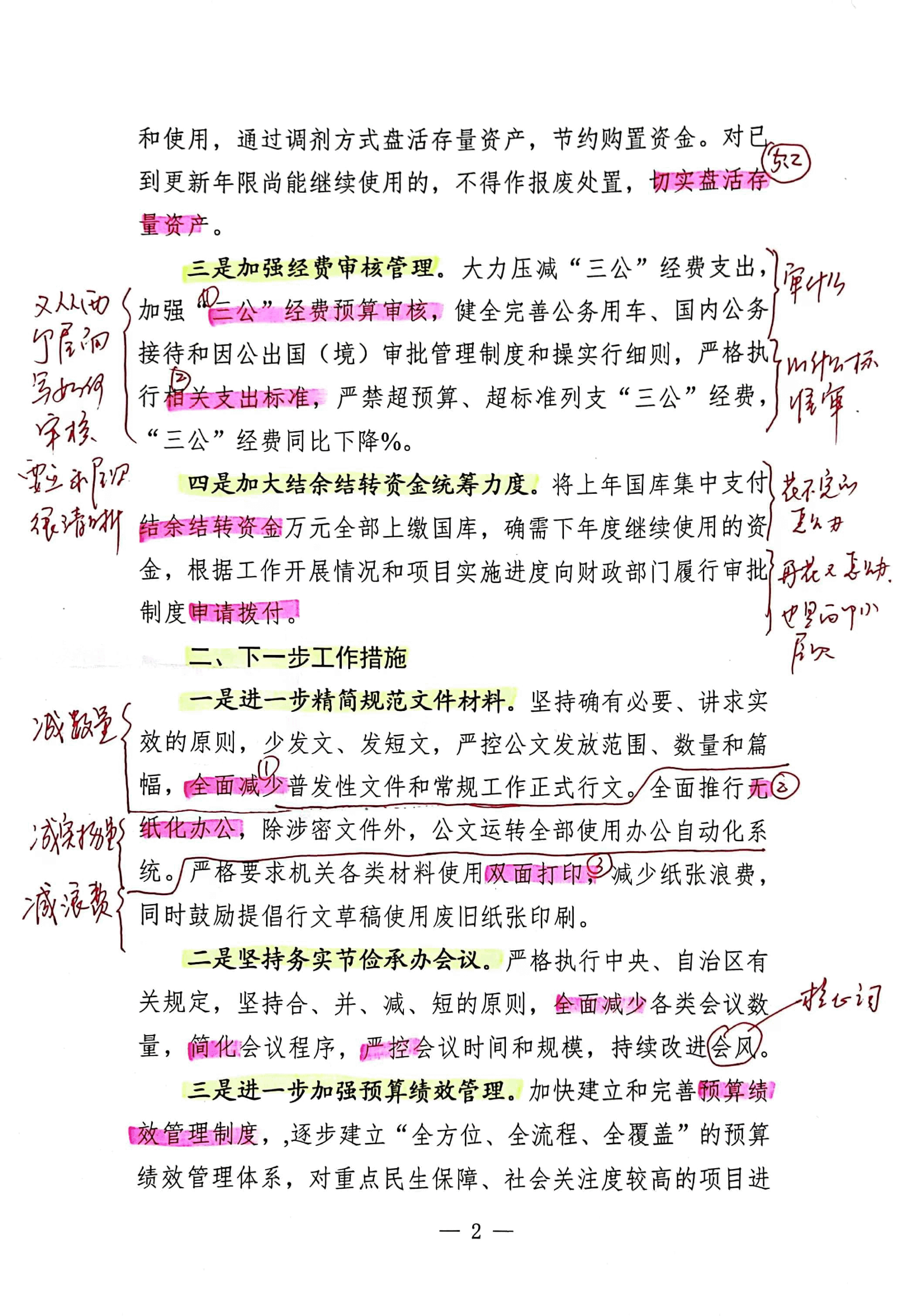 【解析】关于开展落实过紧日子政策专项工作的自查报告.pdf,第2页预览