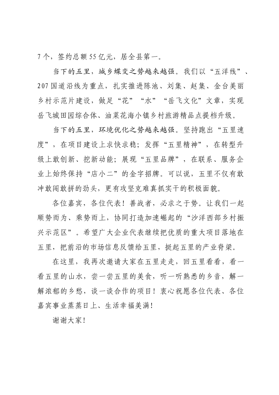 在商会成立大会上的讲话.docx,第2页预览