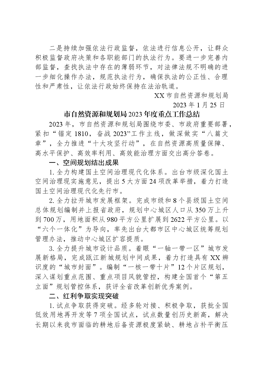 (8篇)自然资源和规划局2023年工作总结汇编.docx,第3页预览