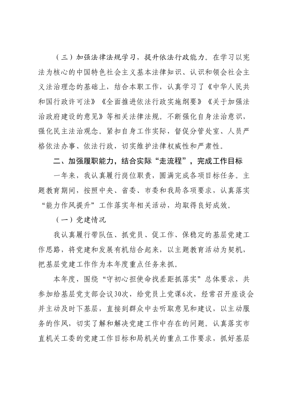 2023年度述职报告.docx,第2页预览