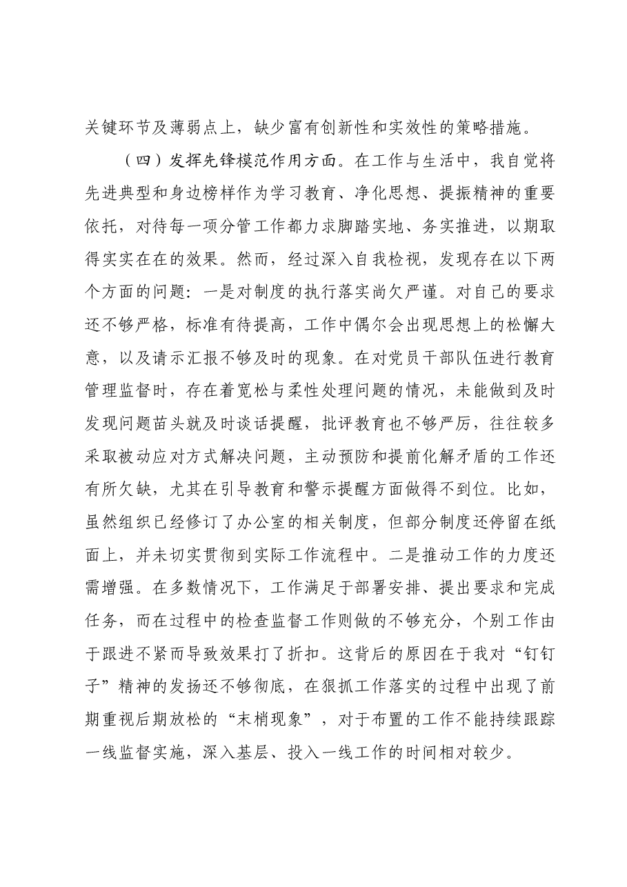 主题教育专题组织生活会党员个人发言提纲.docx,第4页预览