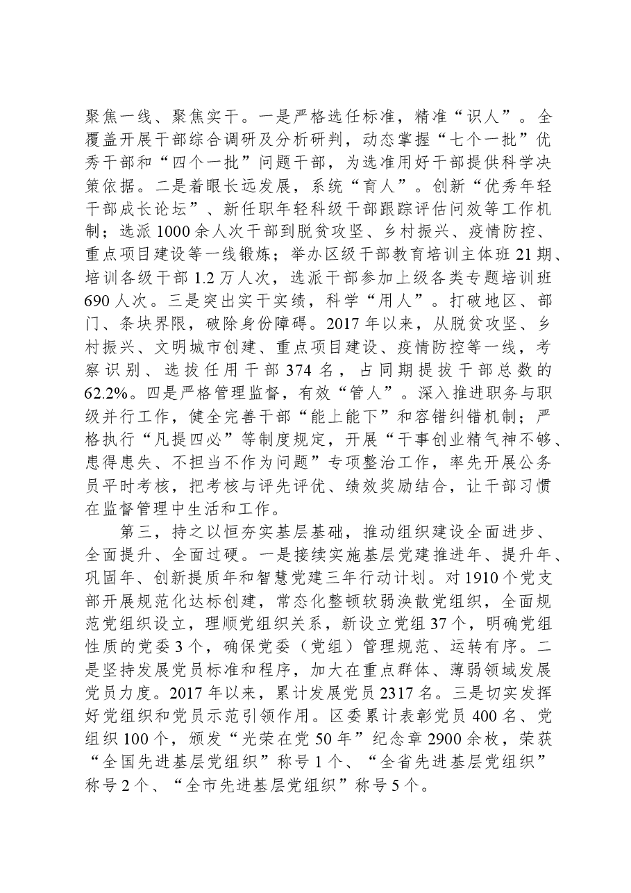 组织部在全区经济社会高质量发展座谈会上的汇报发言.docx,第2页预览