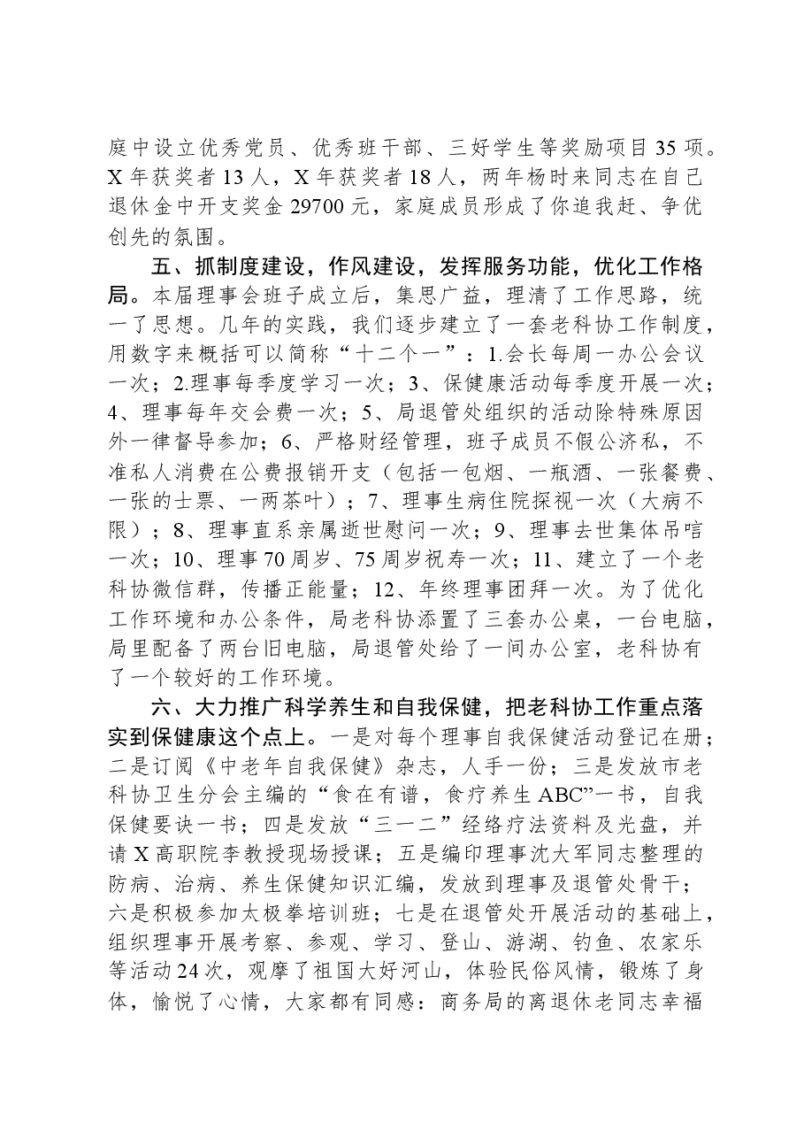 在市老科协商务分会换届选举大会上的工作报告.docx,第3页预览