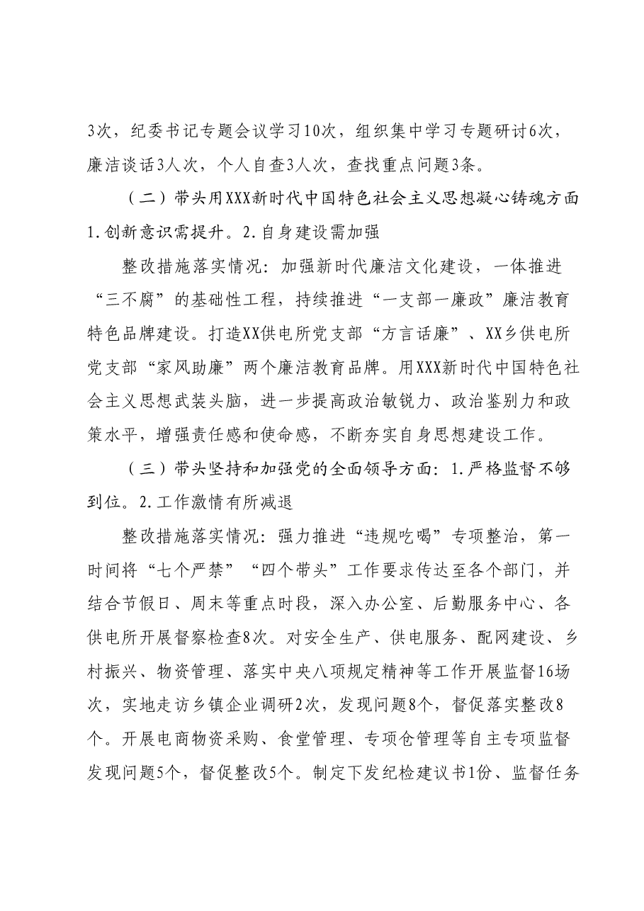 供电公司纪委书记2023年主题教育专题民主生活会个人发言提纲.docx,第2页预览