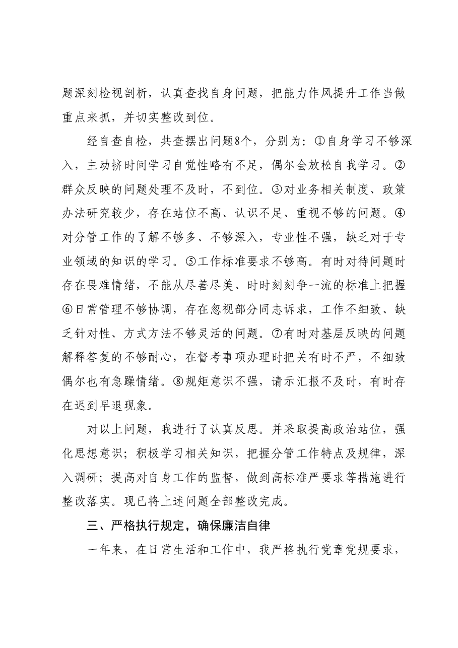 2023年度述职报告.docx,第4页预览