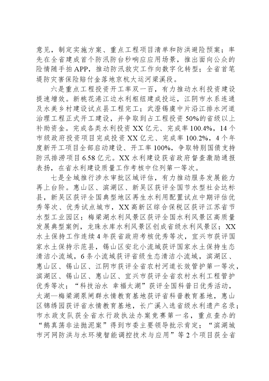 （5篇）水利局2023年度工作总结汇编.docx，第4页预览