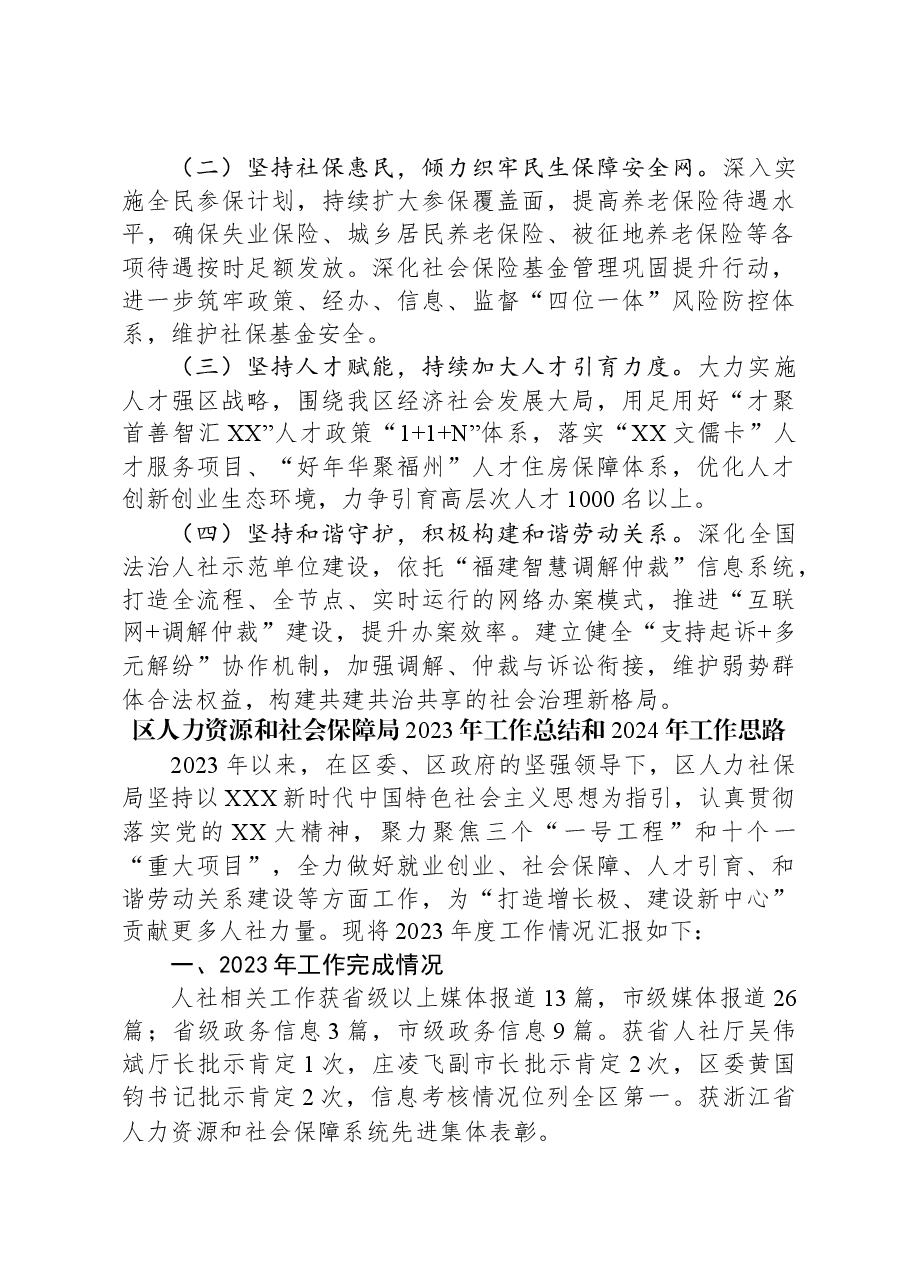 (8篇)人力资源和社会保障局2023年工作总结汇编.docx,第4页预览