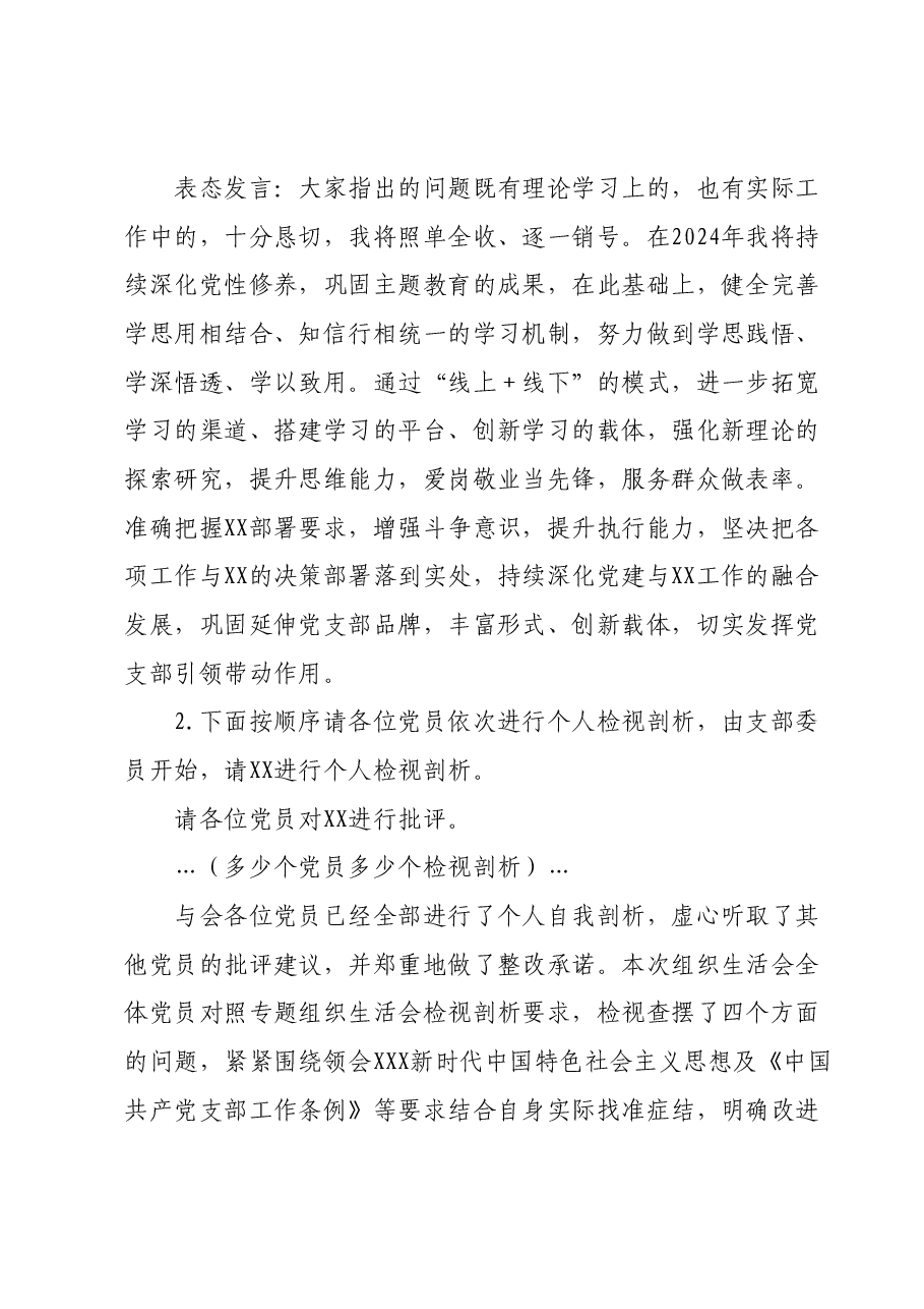 第二批主题教育专题组织生活会主持词.docx，第3页预览