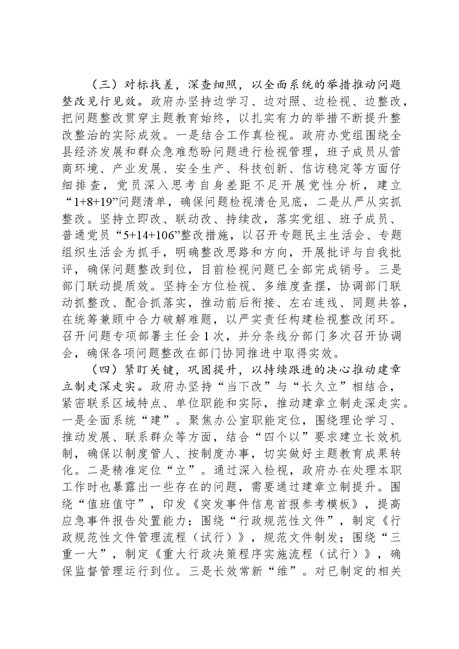 县政府办公室2023年主题教育工作总结.docx,第3页预览