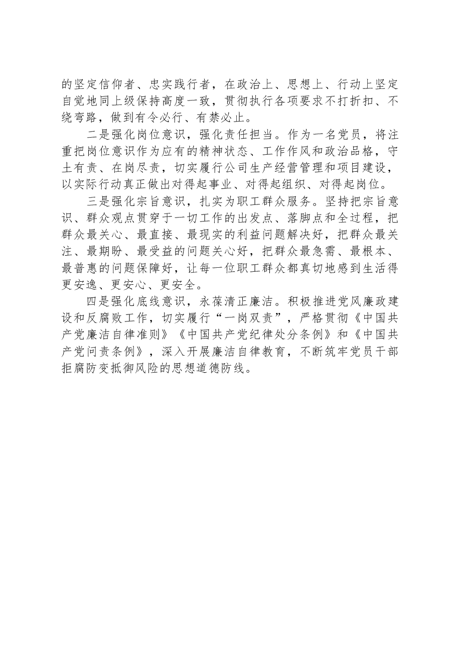 公司党支部2023年度组织生活会及民主评议党员开展情况报告.docx，第4页预览