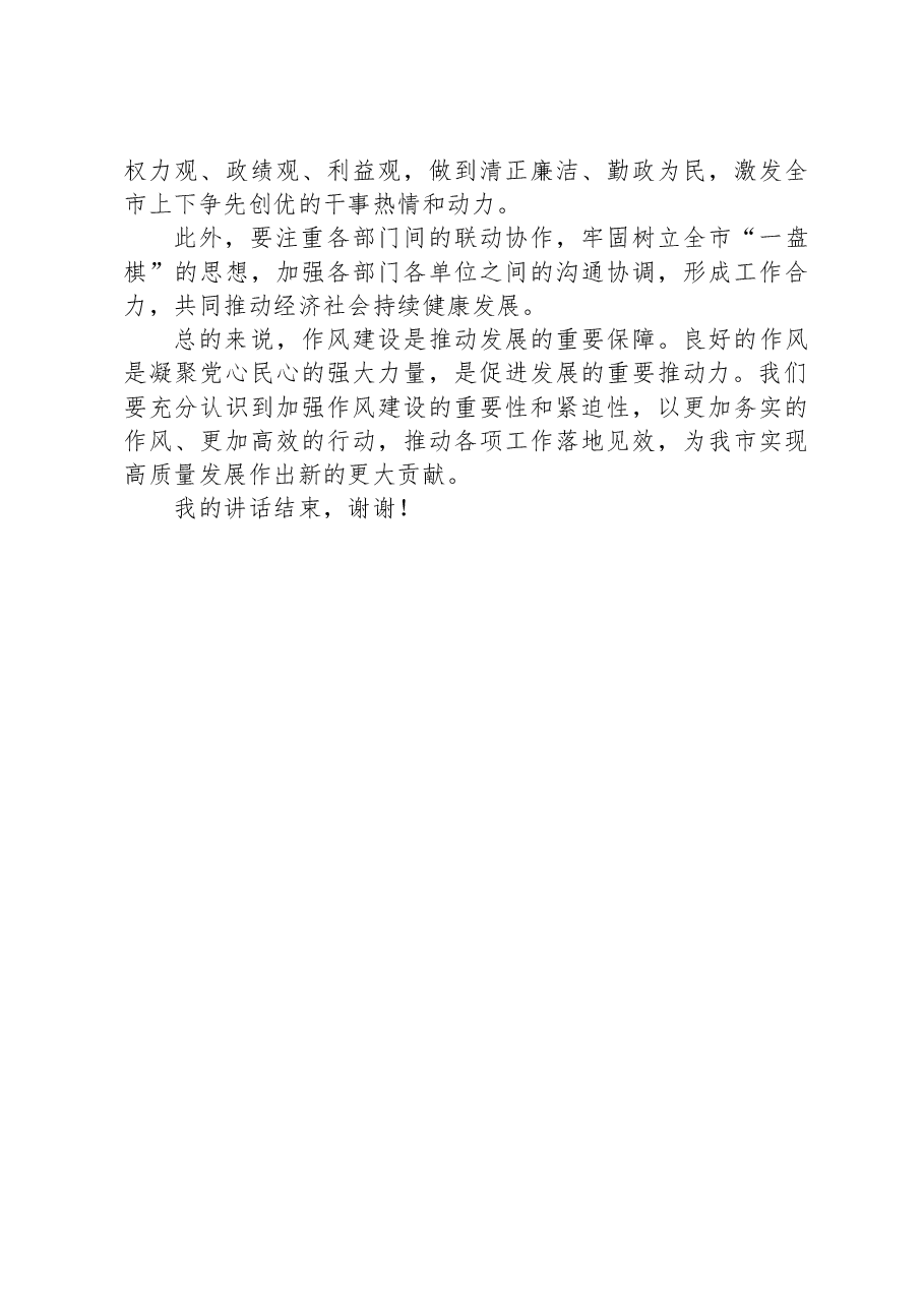 市领导在“转作风抓落实促发展”动员会上的发言.docx,第3页预览