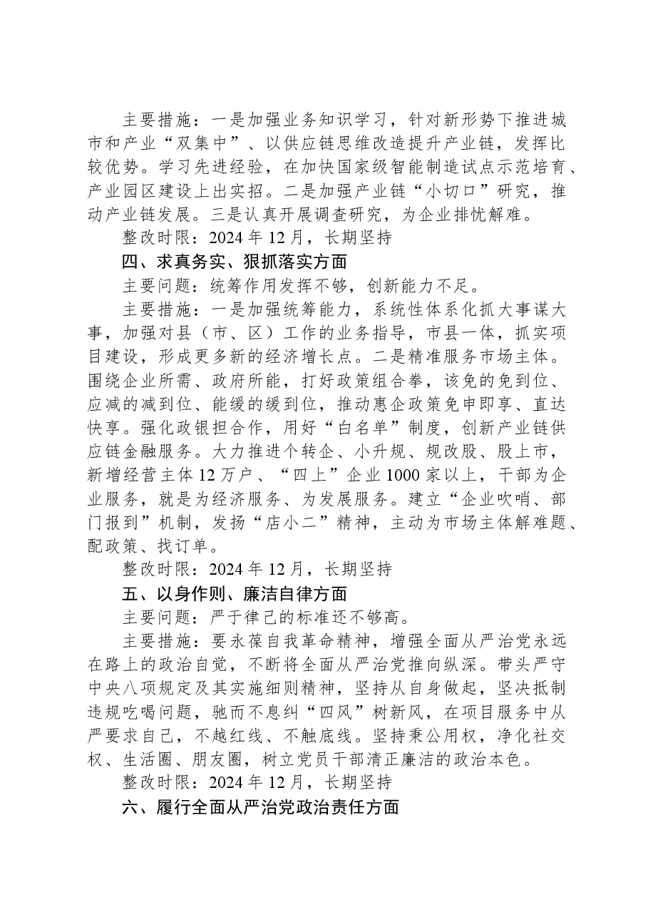 领导个人民主生活会整改情况汇报.docx,第2页预览