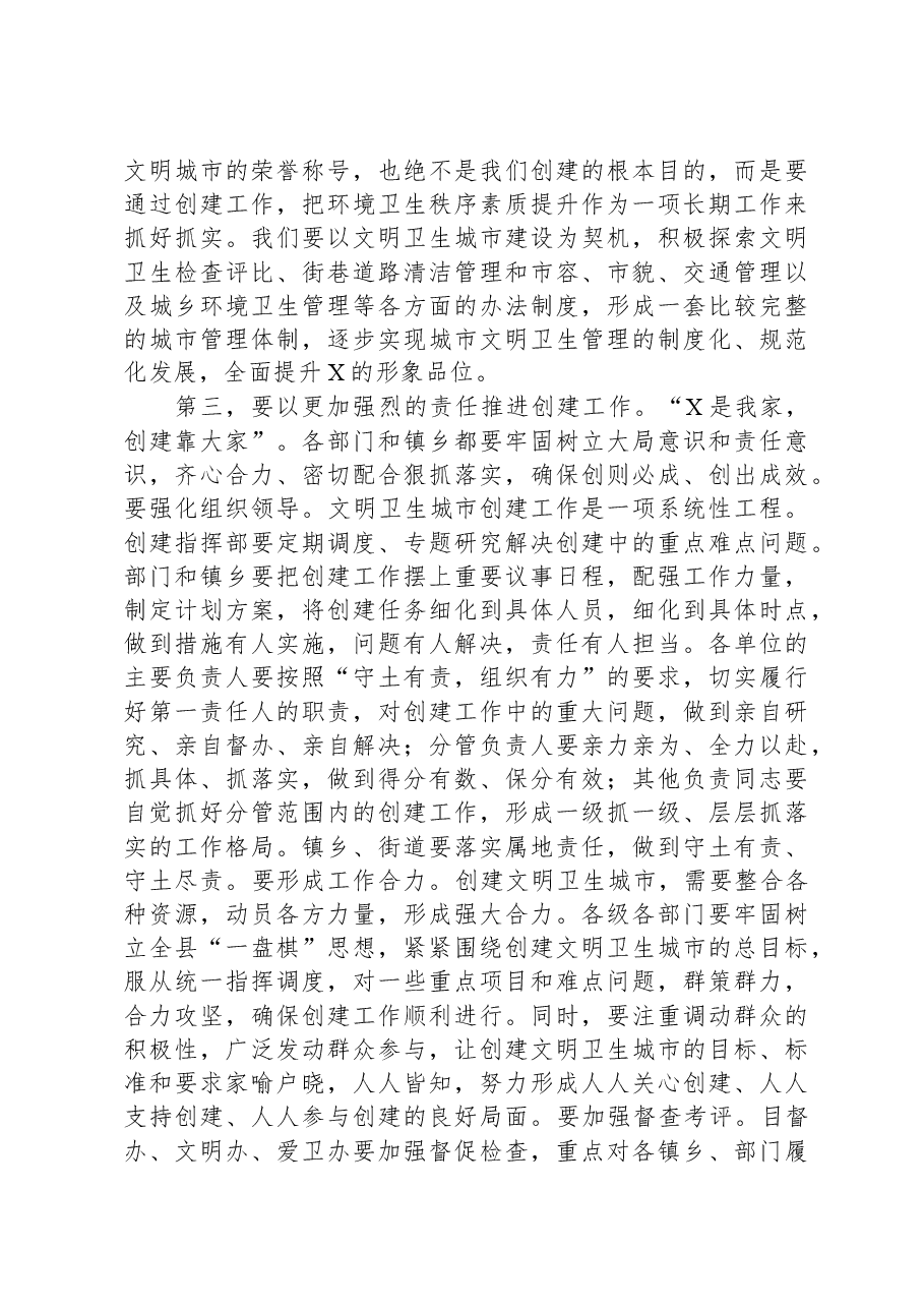 创建国家卫生县城暨文明城市工作会讲话.docx,第3页预览