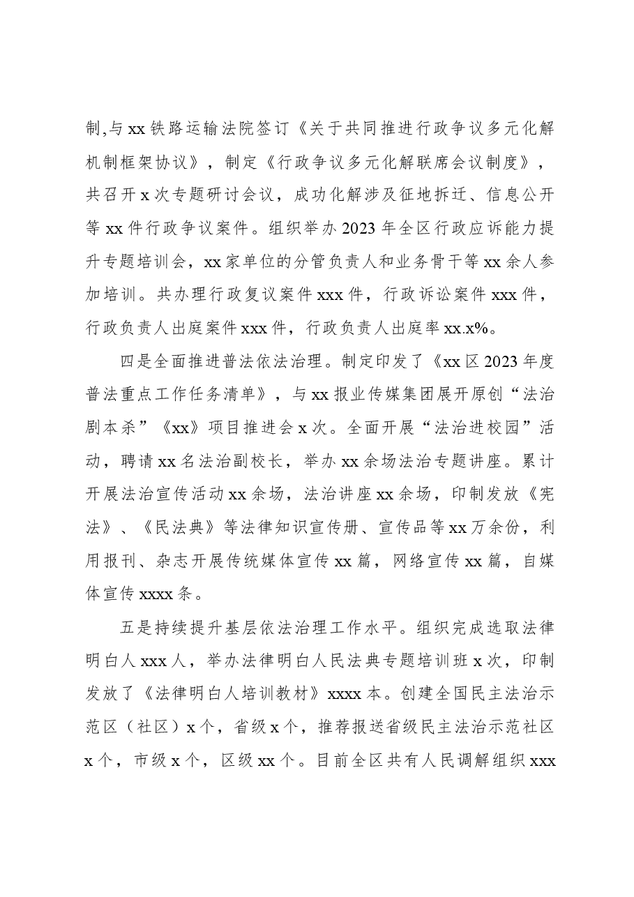 (3篇)司法局2023年度工作总结及2024年工作计划汇编.docx,第3页预览