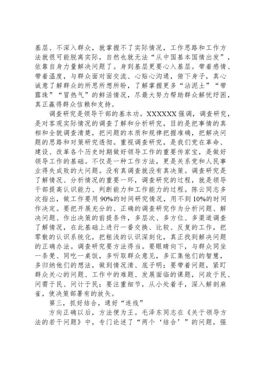 党课:年轻干部要努力做到“顶天立地”.docx,第4页预览