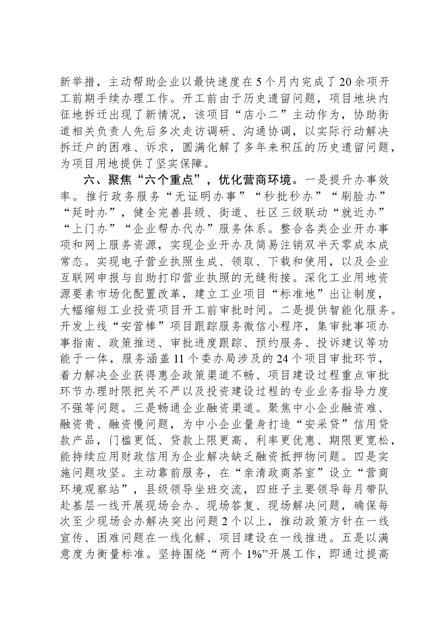 在全市县域经济高质量发展暨县(市、区)党政主要负责人座谈会上的汇报发言.docx,第4页预览