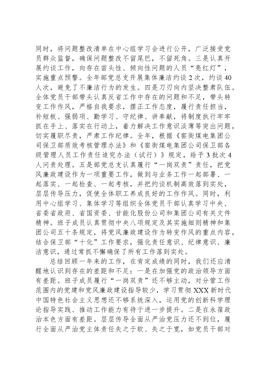 2024年党风廉政建设工作报告.docx,第4页预览
