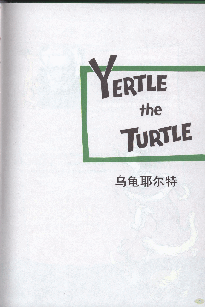 英语绘本13 Yertle the Turtle and Other Stories.pdf,第3页预览