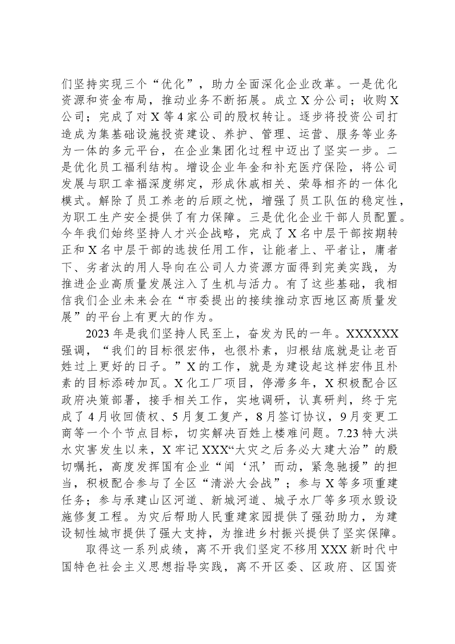 在公司2023年度工作总结会上的讲话.docx,第2页预览
