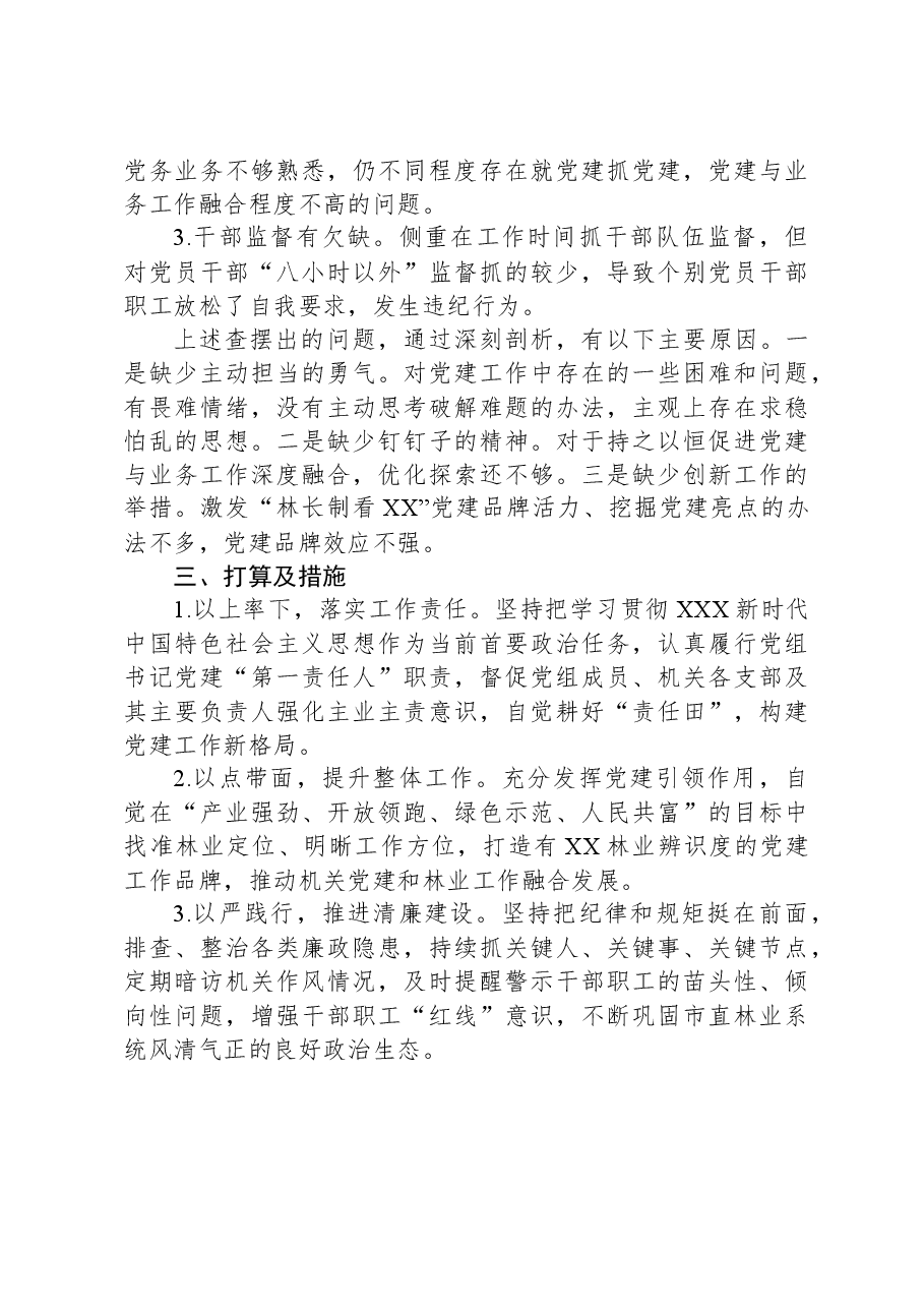 履行基层党建工作责任述职报告-2.docx,第4页预览