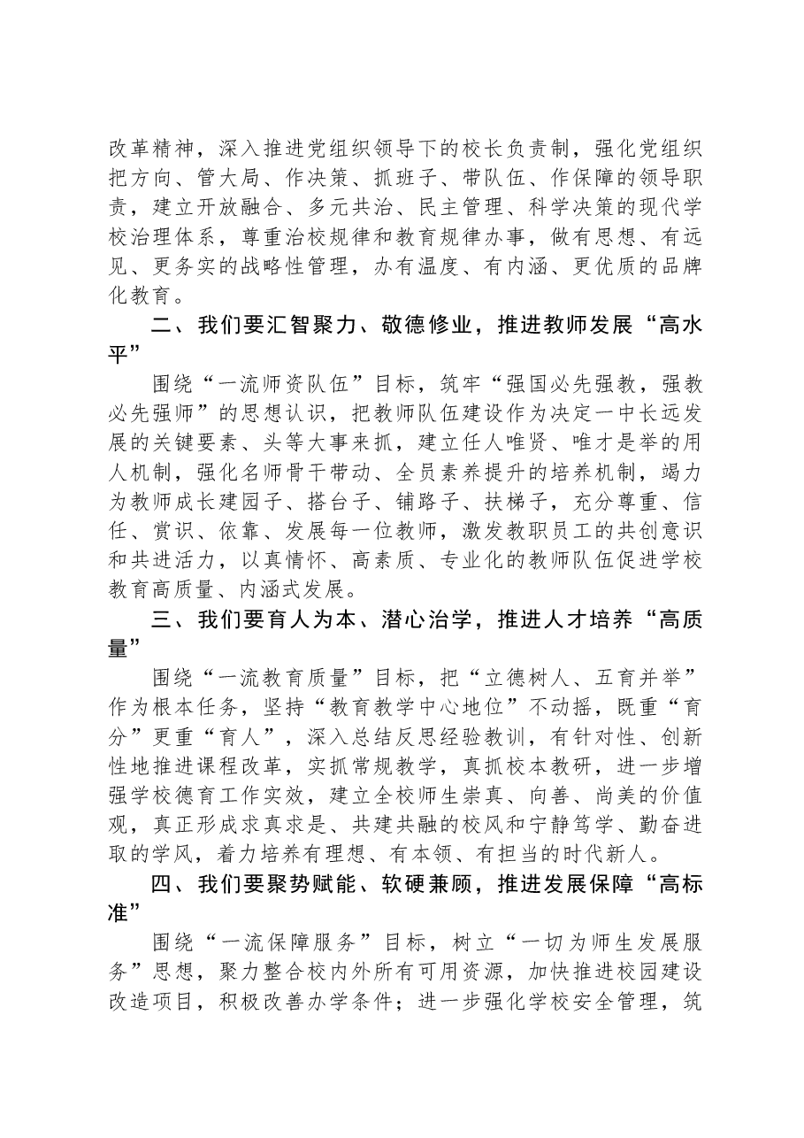 在中学教代会闭幕式上的讲话.docx,第2页预览