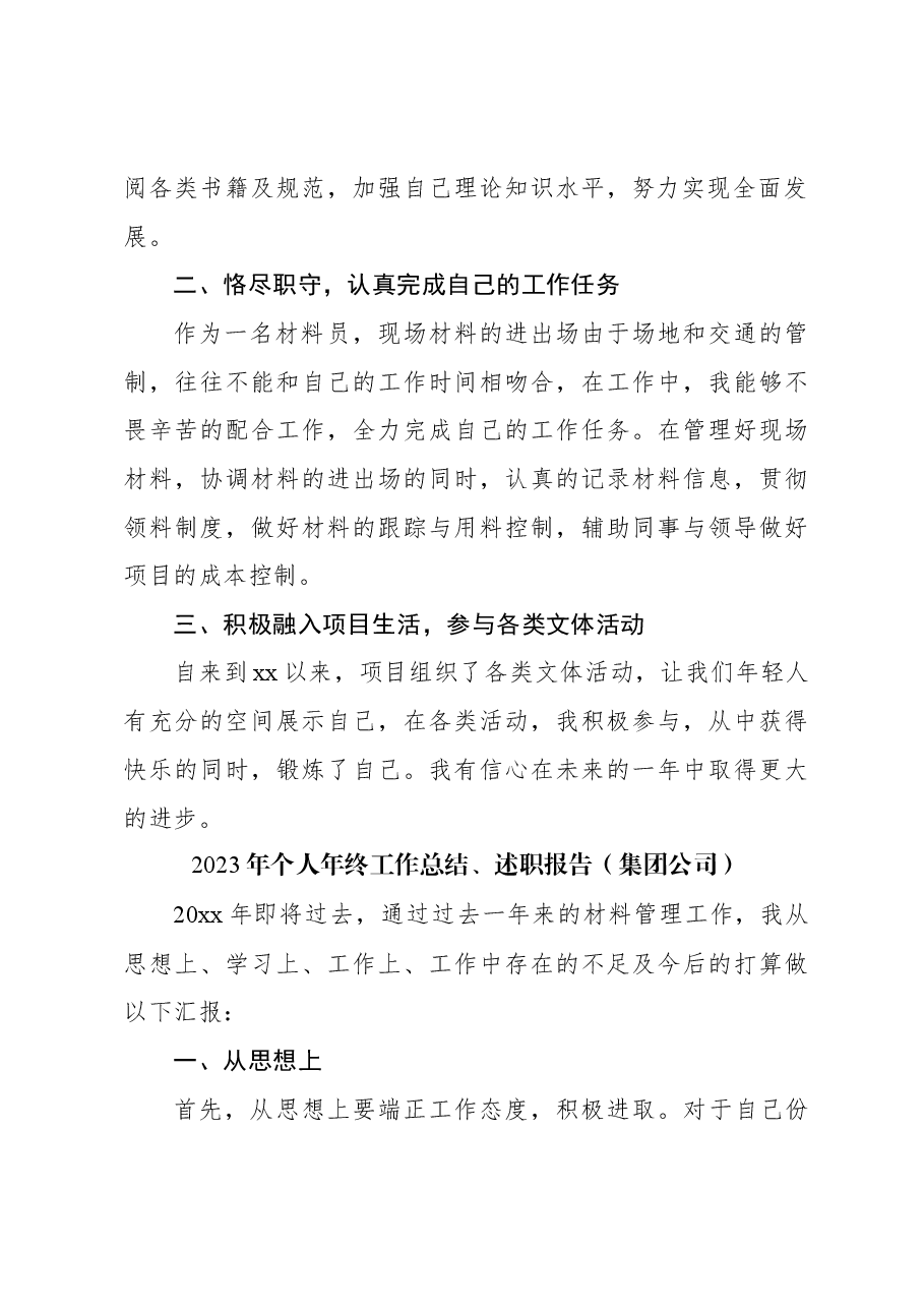 (5篇)2023年个人年终工作总结、述职报告汇编.docx,第3页预览