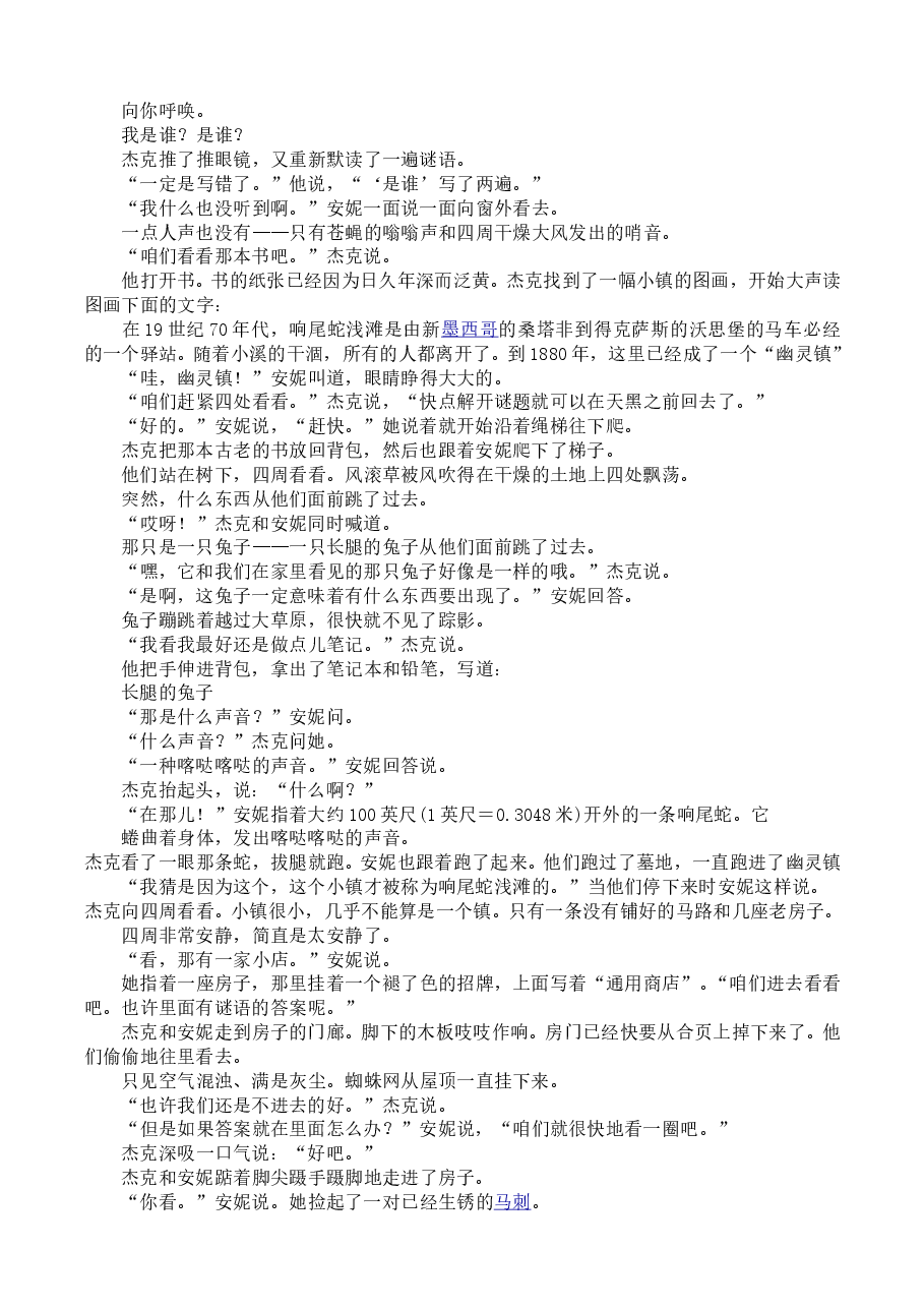 幽灵镇的牛仔.doc,第4页预览