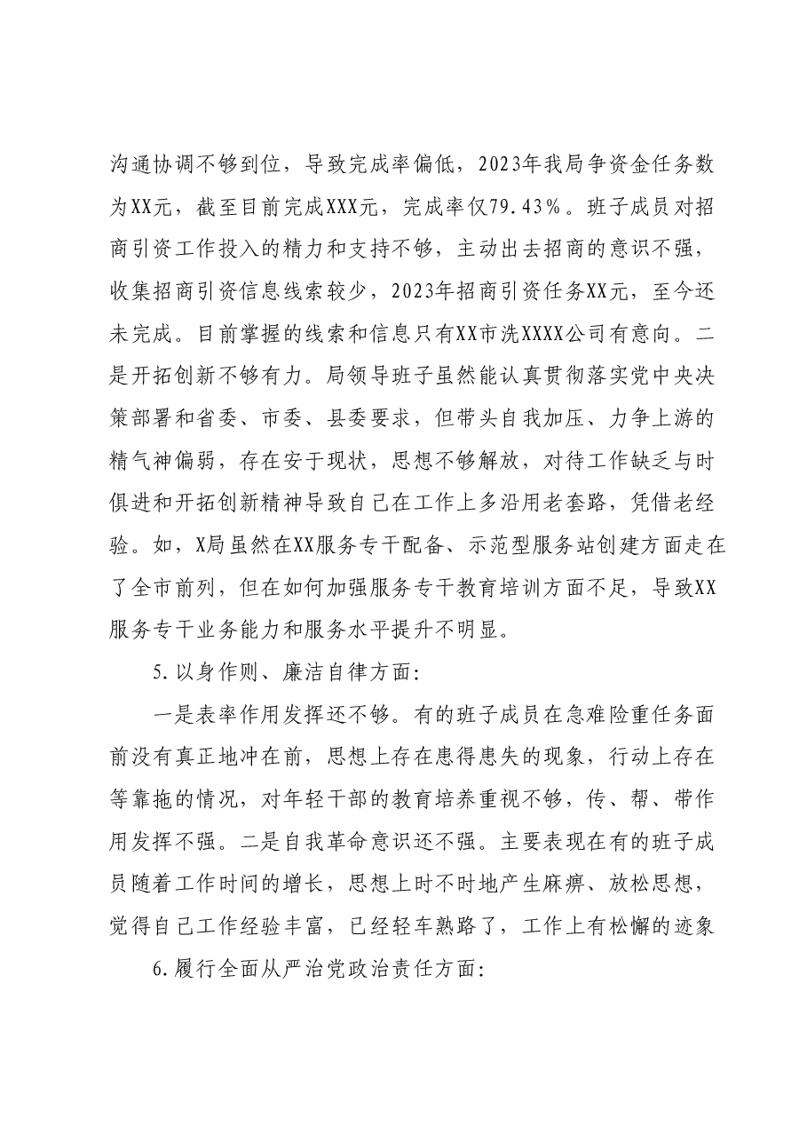 (局党组)学习贯彻2023年主题教育专题民主生活会对照检查材料.docx,第4页预览