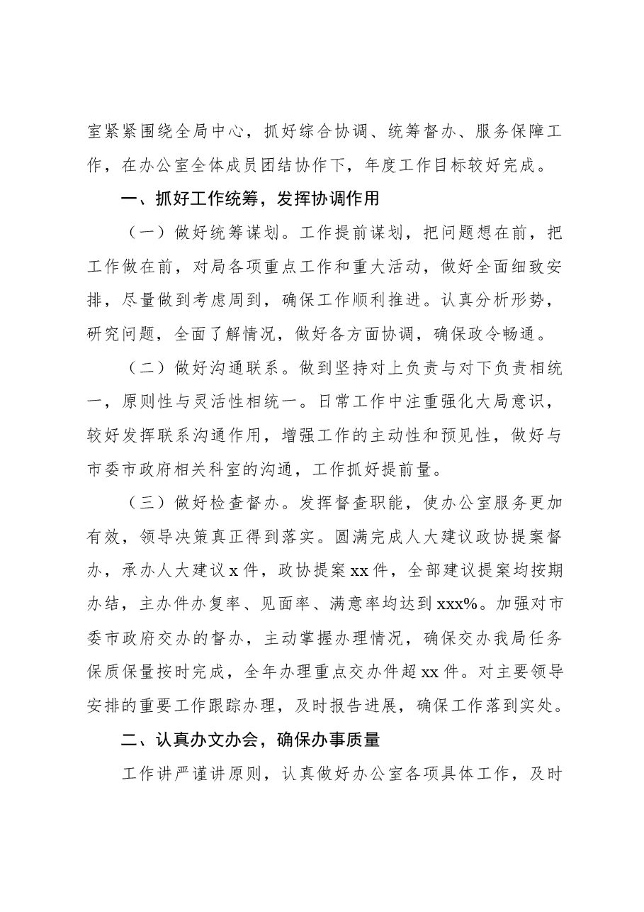(12篇)局机关内设各科室2023年工作总结、述职报告材料汇编.docx,第2页预览