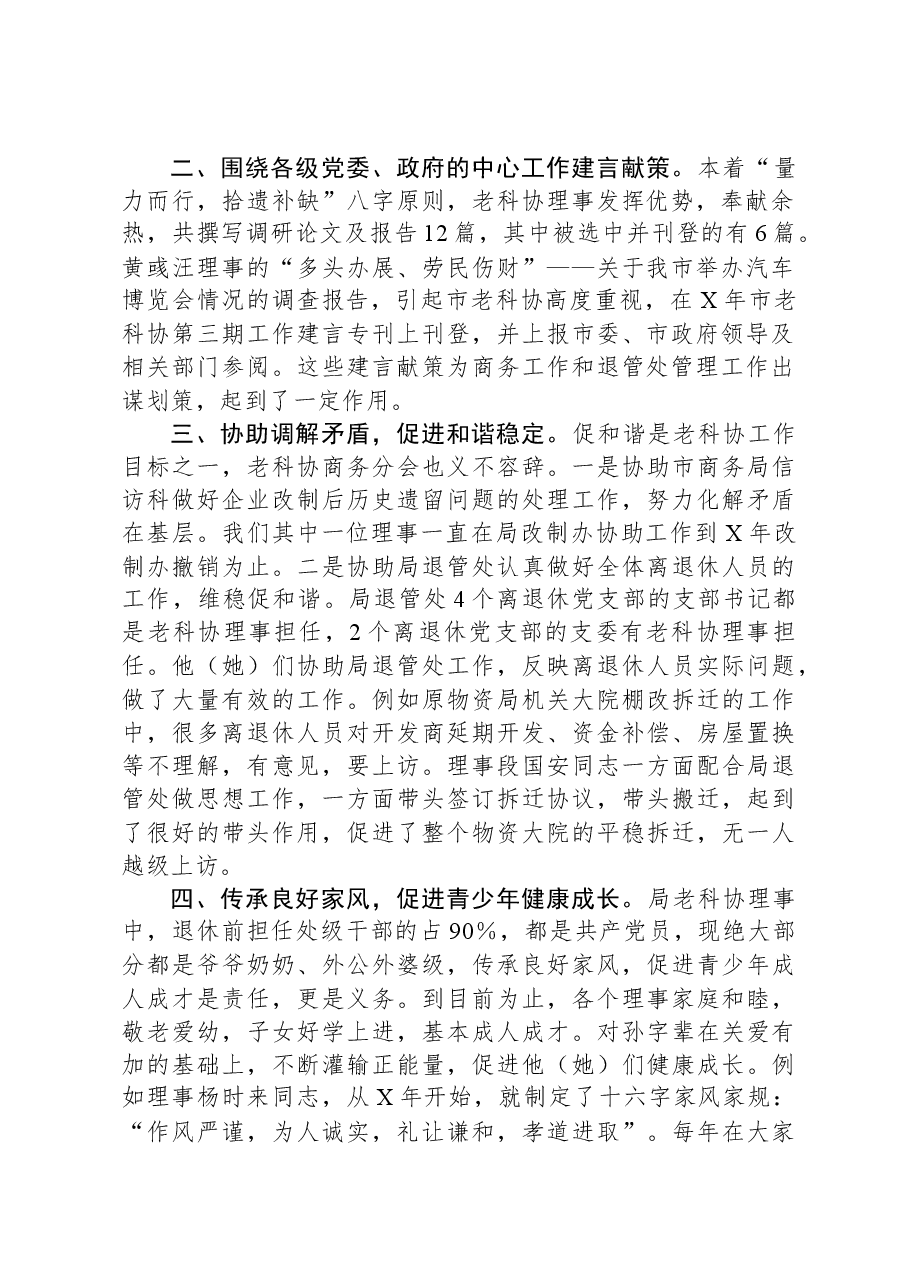 在市老科协商务分会换届选举大会上的工作报告.docx,第2页预览
