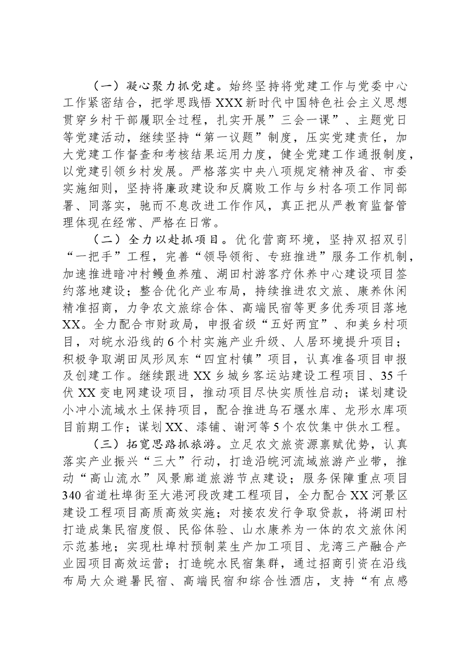 乡党委关于习近平总书记重要讲话指示批示精神贯彻落实情况的报告.docx，第4页预览
