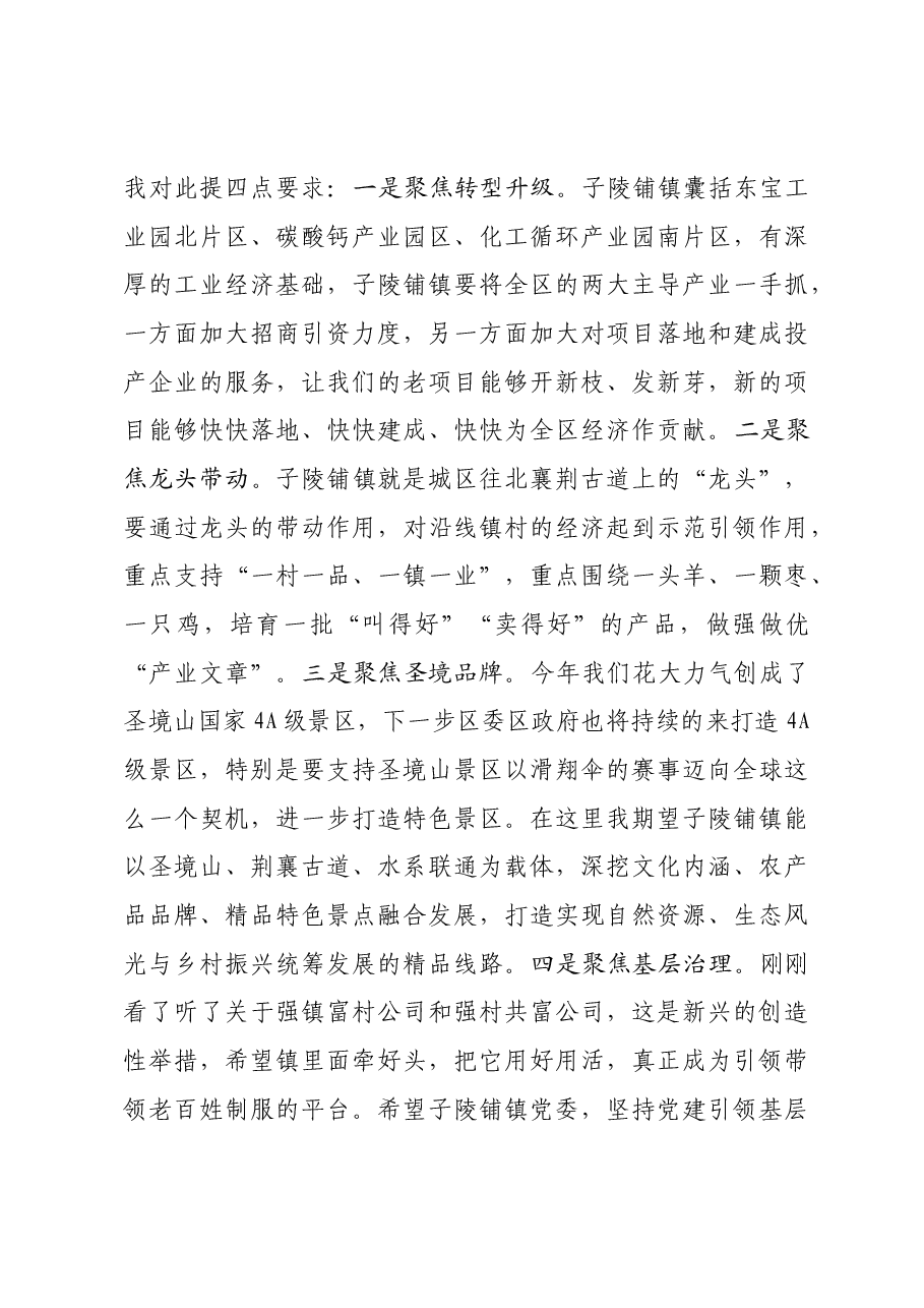 在乡镇调研讲话提纲.docx,第3页预览