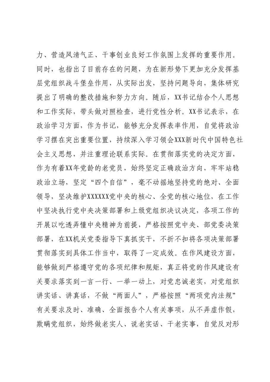 主题教育民主生活会召开情况报告.docx,第4页预览