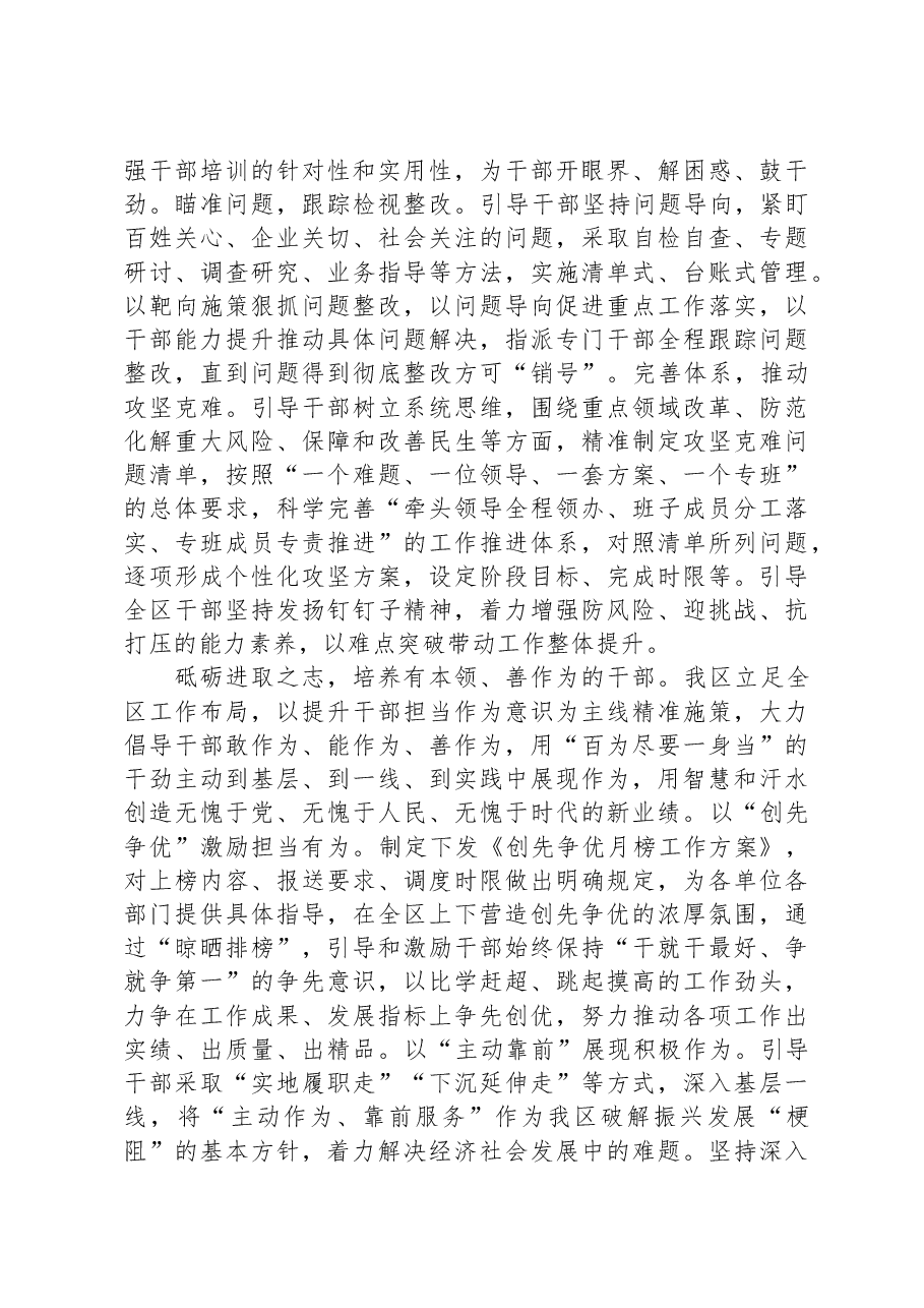 县委书记在全市干部队伍建设调研座谈会上的交流发言.docx,第2页预览