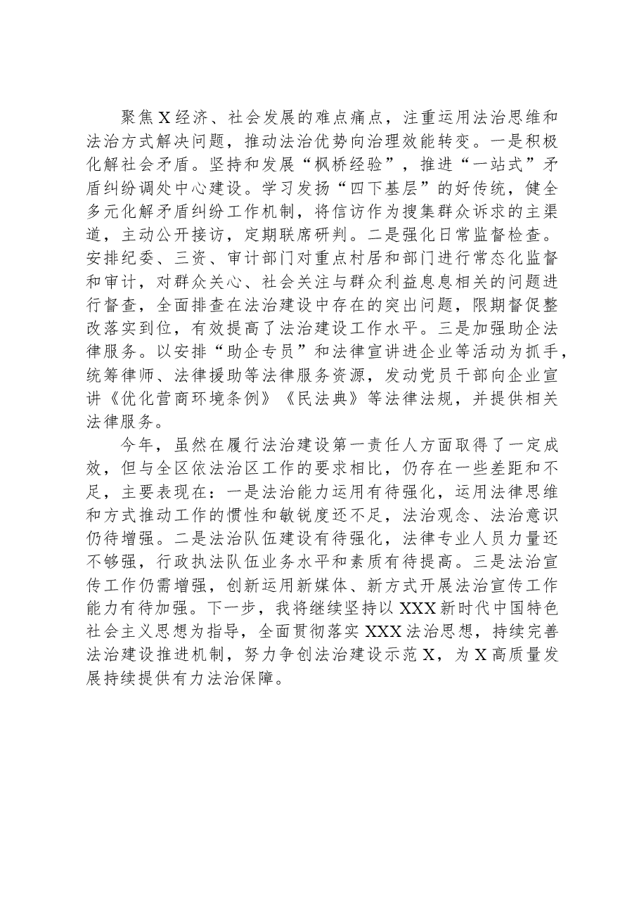 党委书记2023年述法报告.docx,第3页预览