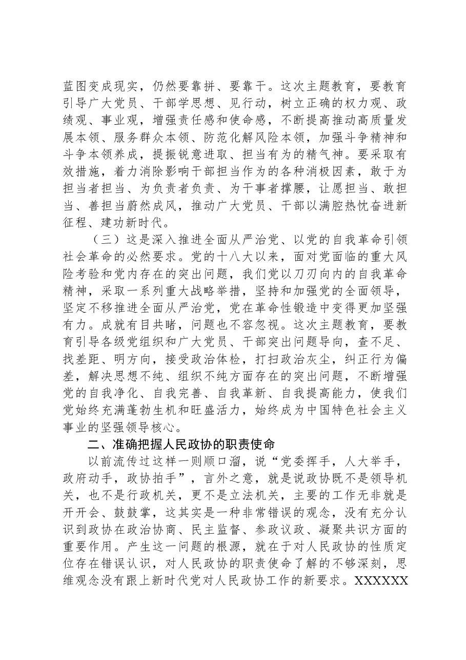 党课:学思想抓落实推动高质量发展.docx,第2页预览