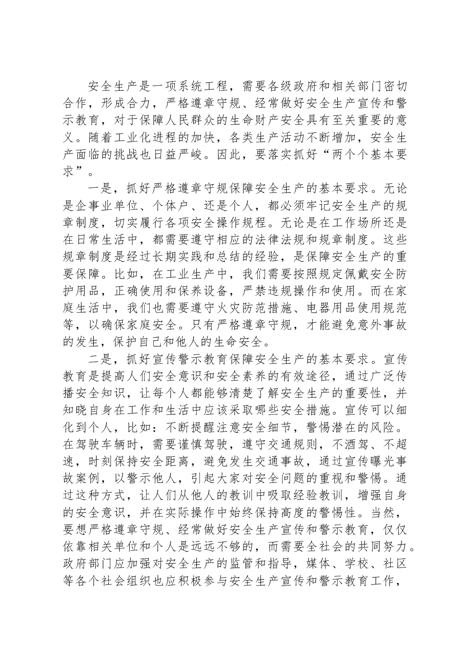 某县长在春节前安全生产专项工作部署会上的讲话.docx,第3页预览