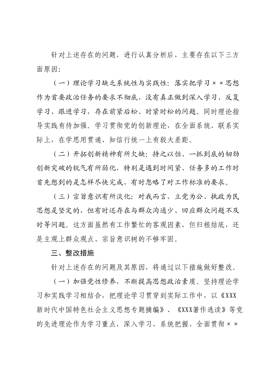 组织生活会普通党员检查材料.docx,第3页预览