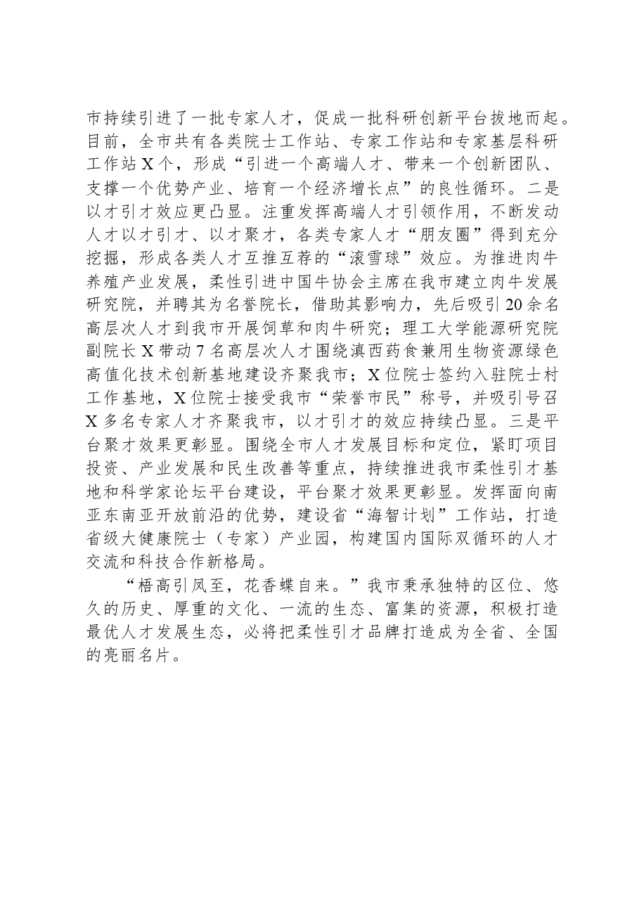 关于2023年全市招才引智情况汇报.docx,第4页预览