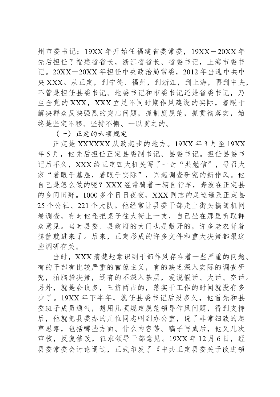 党课:传承和弘扬党的优良传统在作风建设上走在前作表率.docx,第3页预览