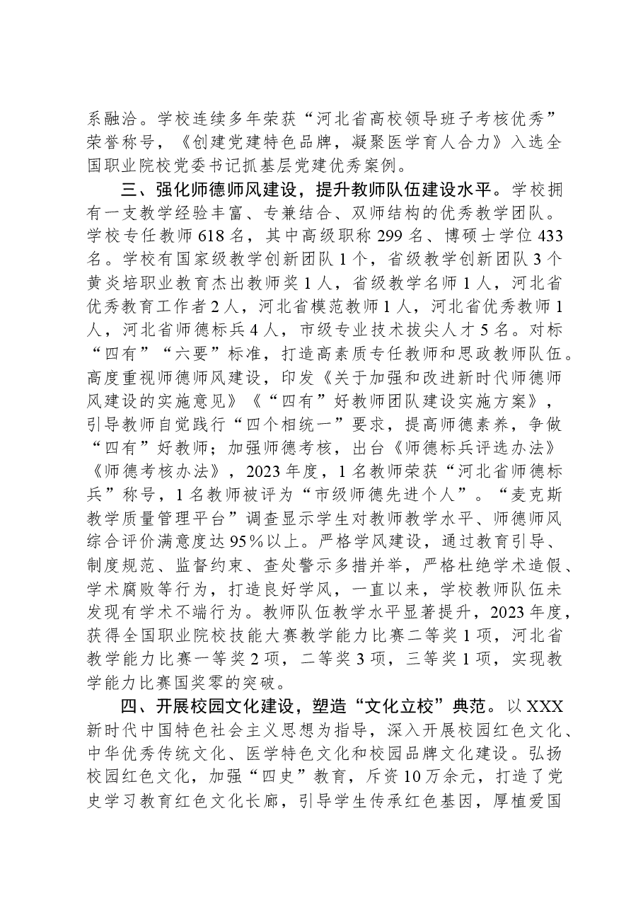 关于申报市级文明校园的报告.docx,第3页预览